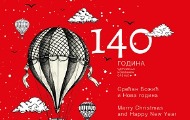 УНС вам честита празнике УНС вам честита празнике